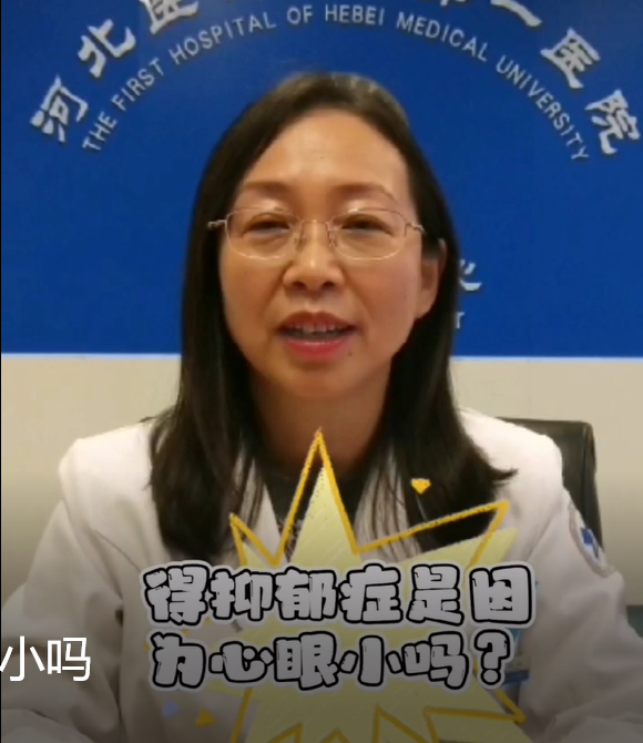 抑郁症系列之一：得抑郁症是心眼小吗
